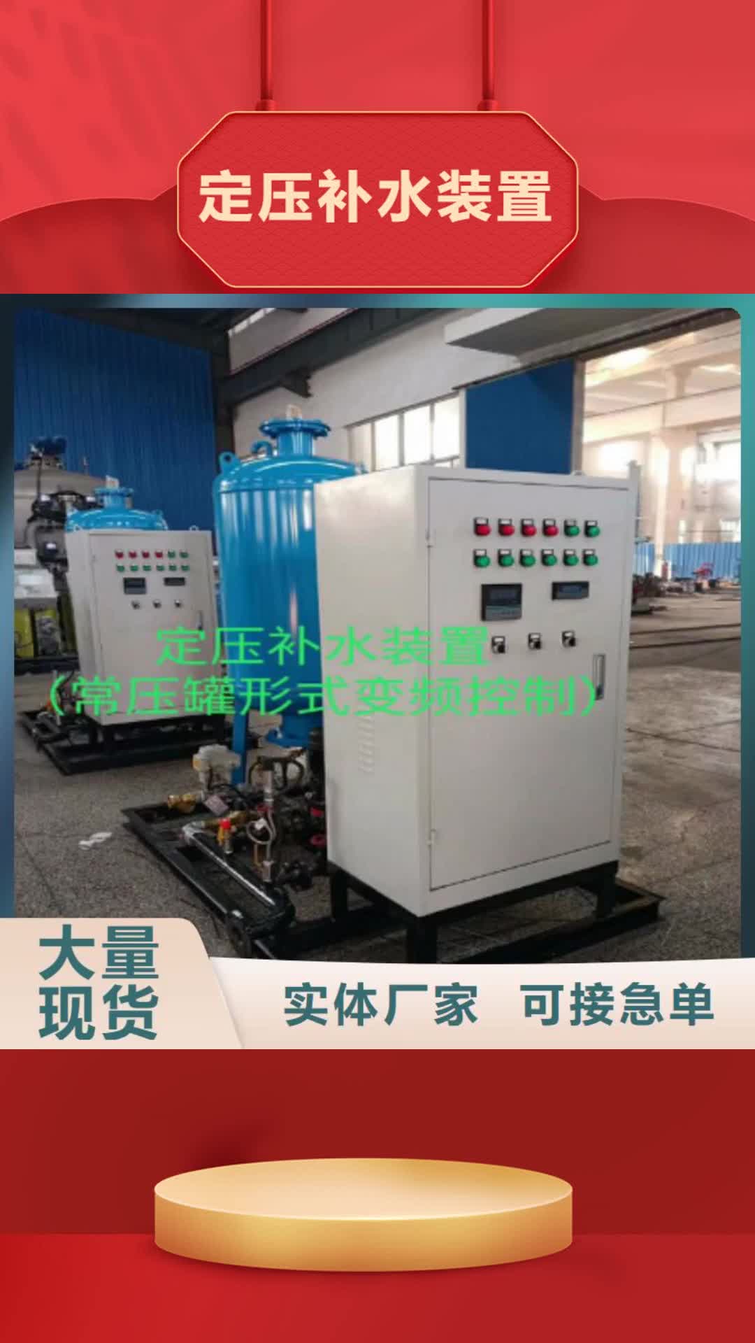 【雅安 定压补水装置 螺旋微泡除污器实体厂家】