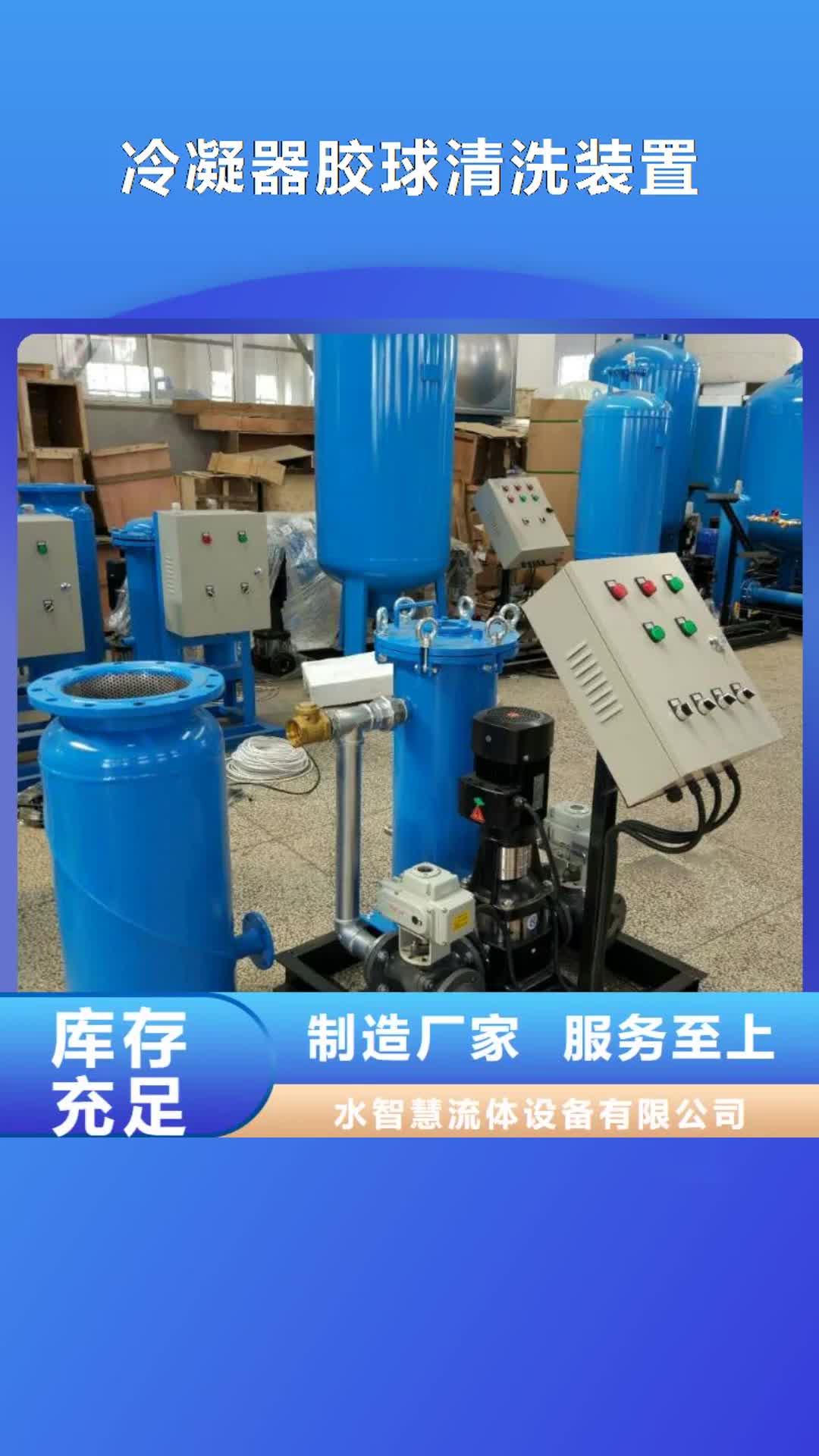 云浮【冷凝器胶球清洗装置】软化水装置不只是质量好