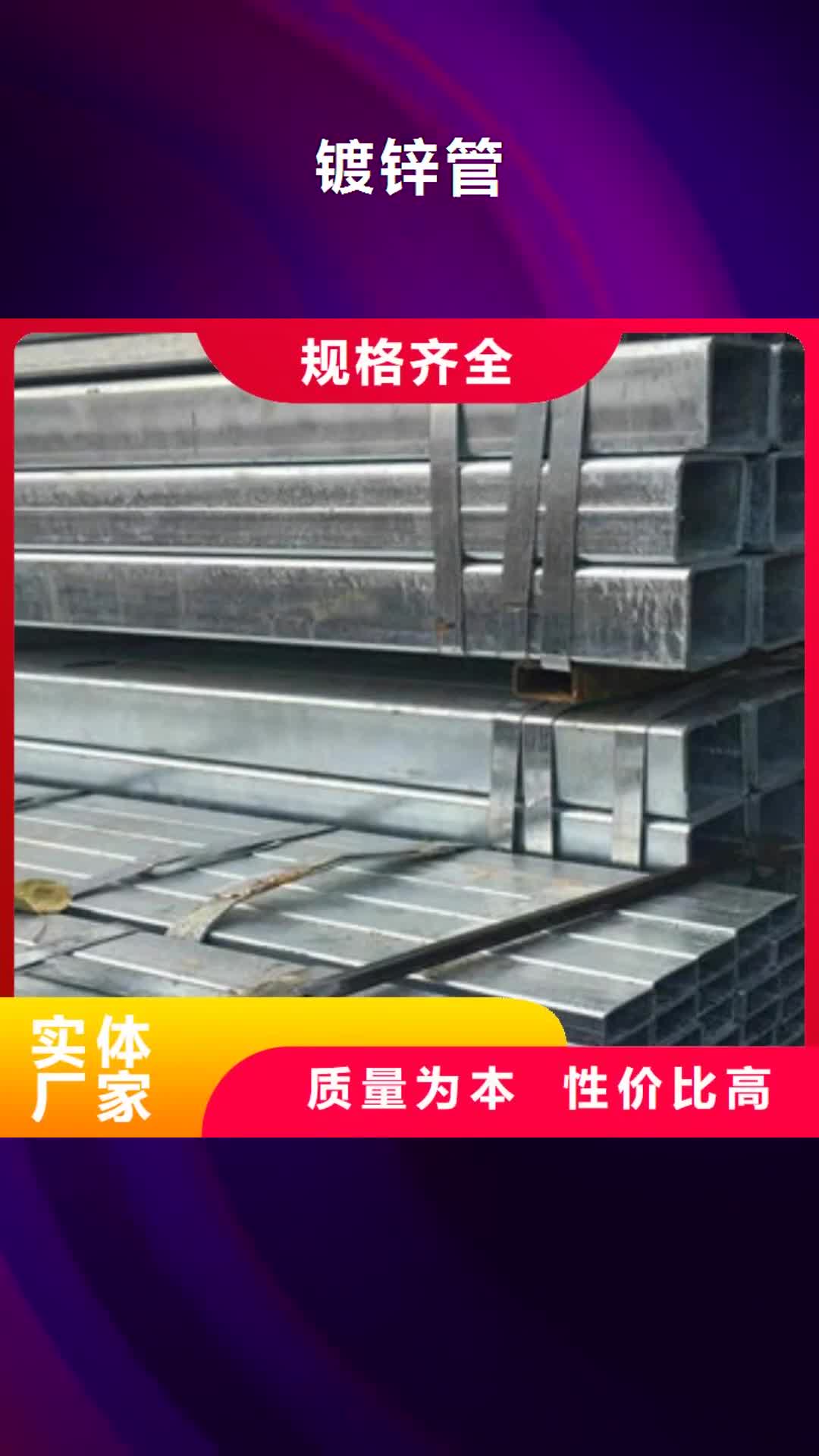 营口 镀锌管【异形钢管】专业完善售后
