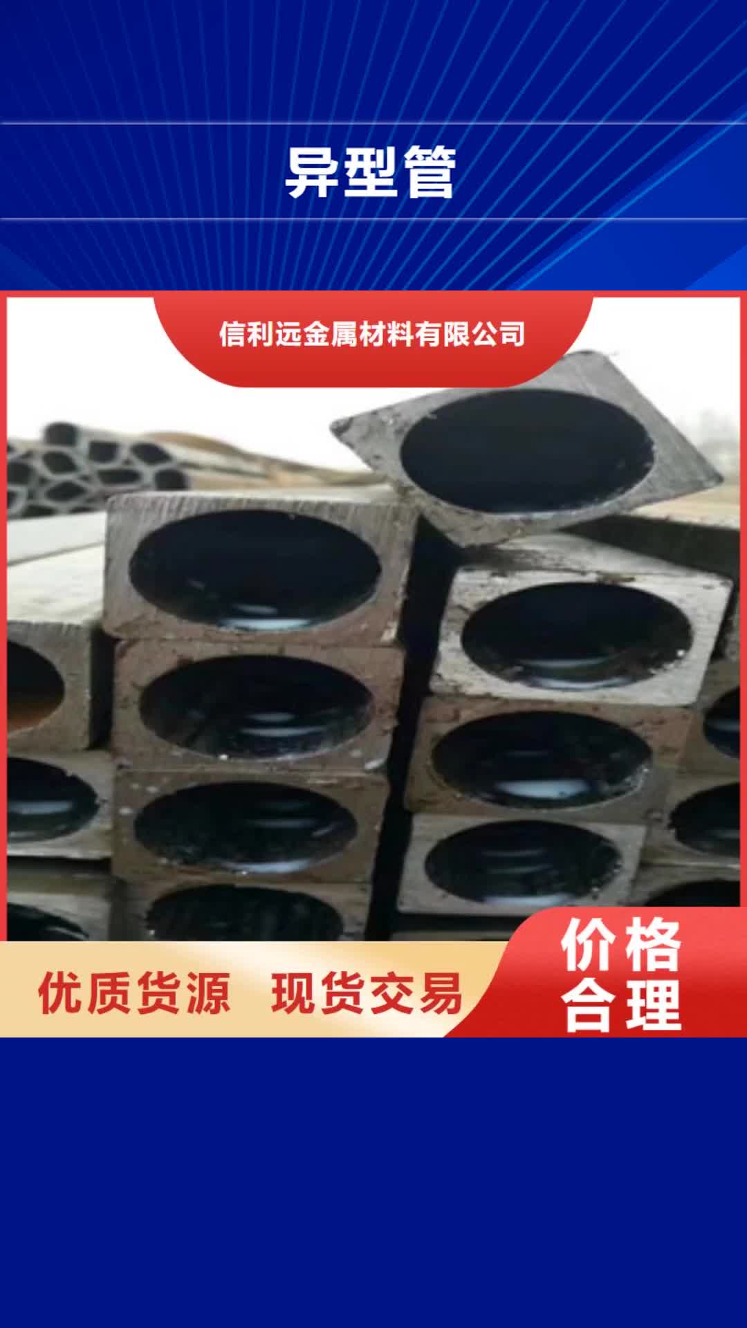 福州 异型管_【焊管】自营品质有保障
