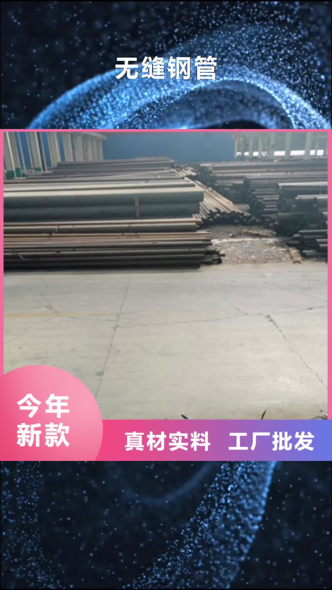 【武汉 无缝钢管,方矩管源头工厂】