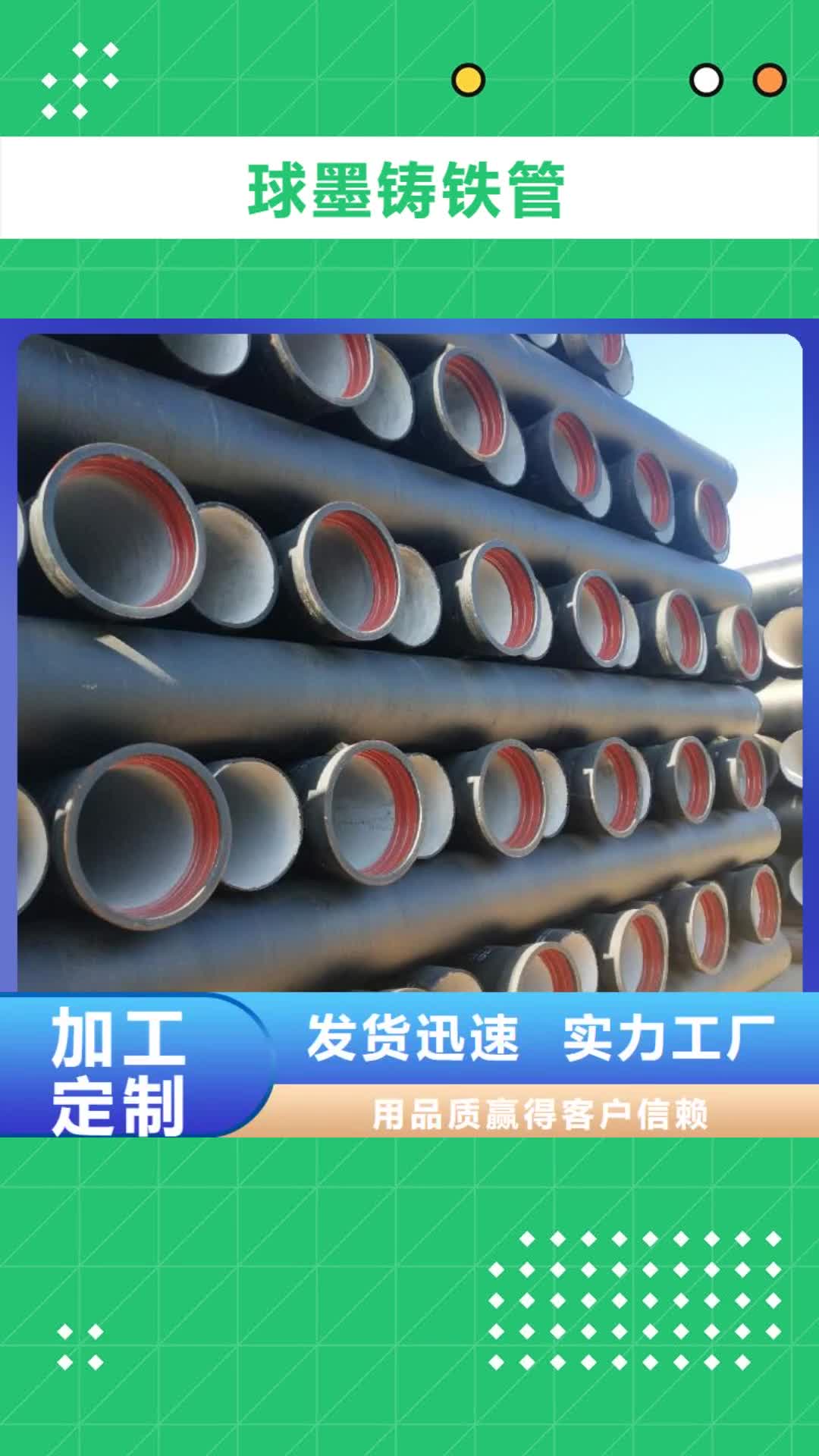 【河南 球墨铸铁管_离心球墨铸铁管实时报价】