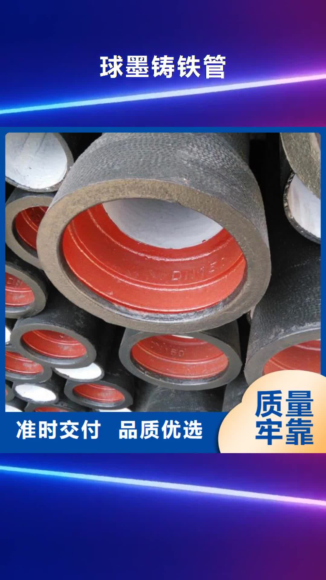 泉州【球墨铸铁管】-离心球墨铸铁管产地源头好货