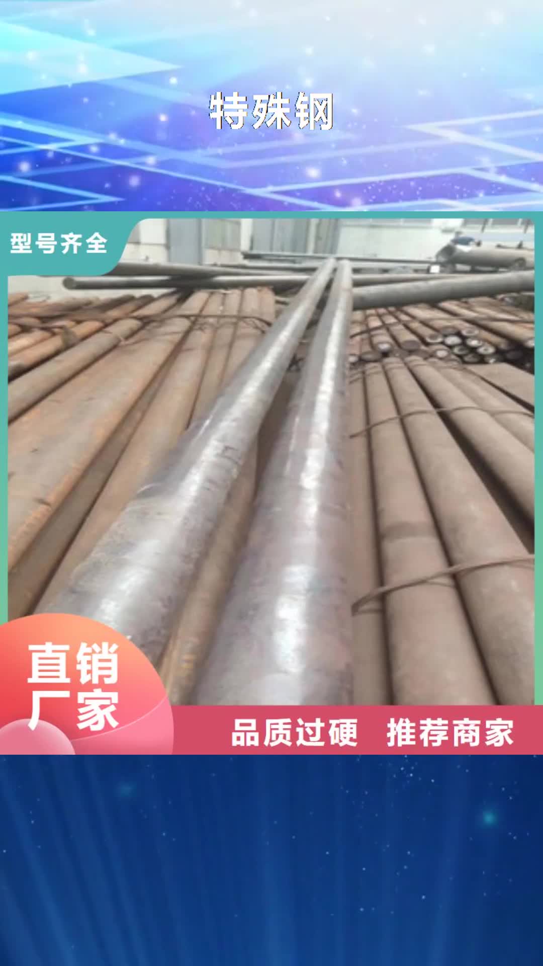 六安【特殊钢】_模具钢厂家让客户买的放心