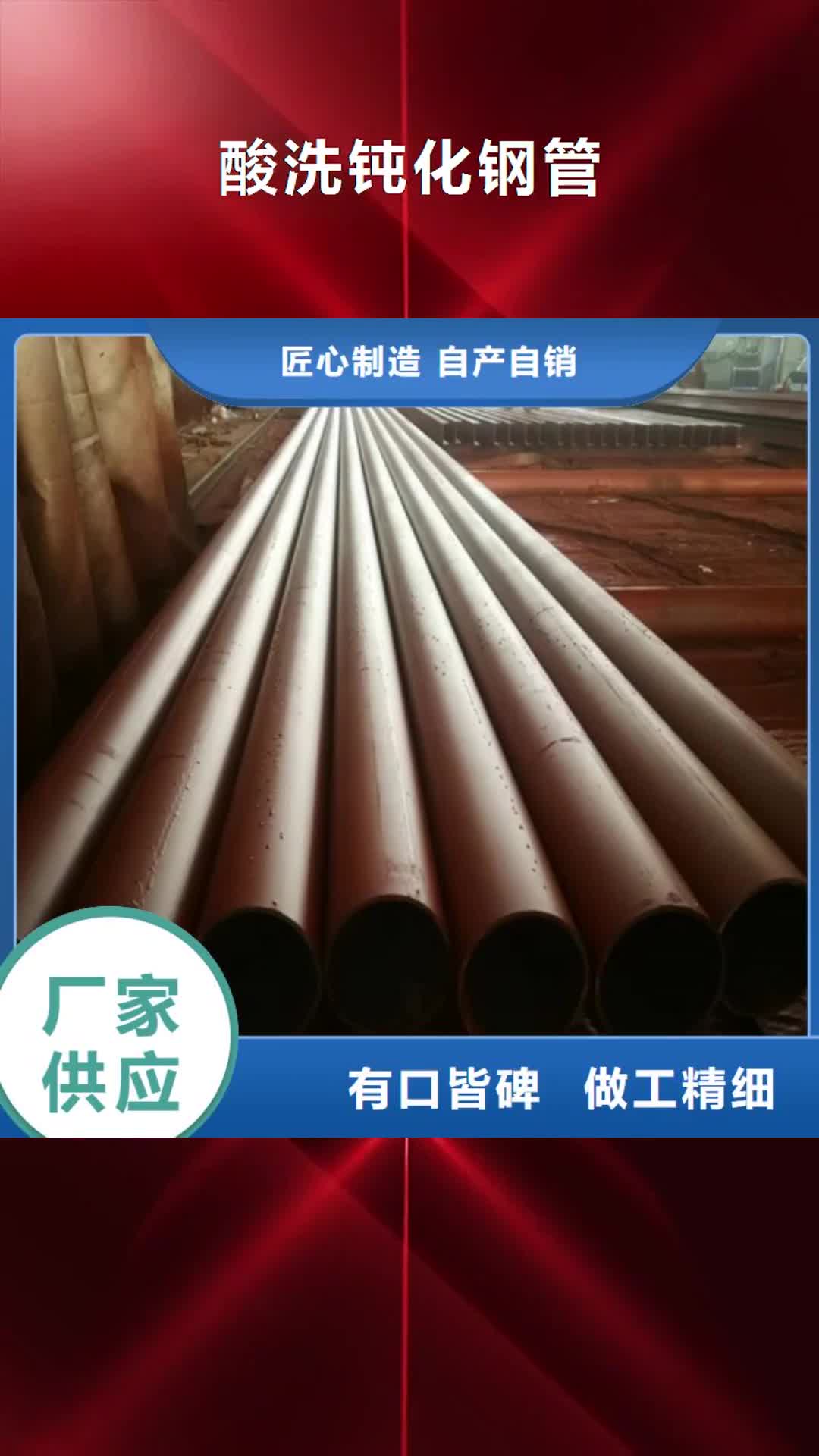 张家界 酸洗钝化钢管,【合金钢管价格】品种全