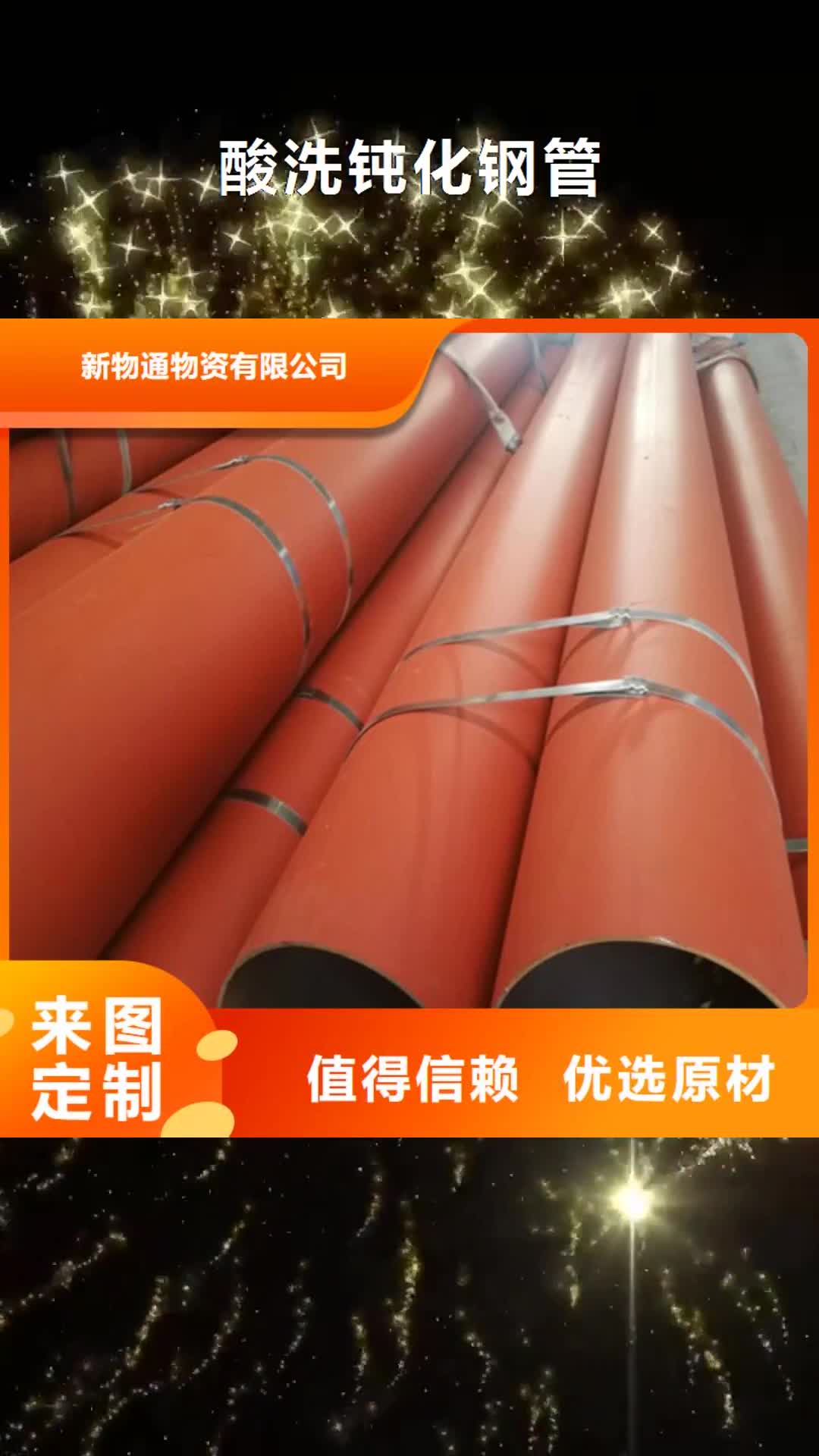 宝鸡 酸洗钝化钢管_【精密异形钢管】加工定制