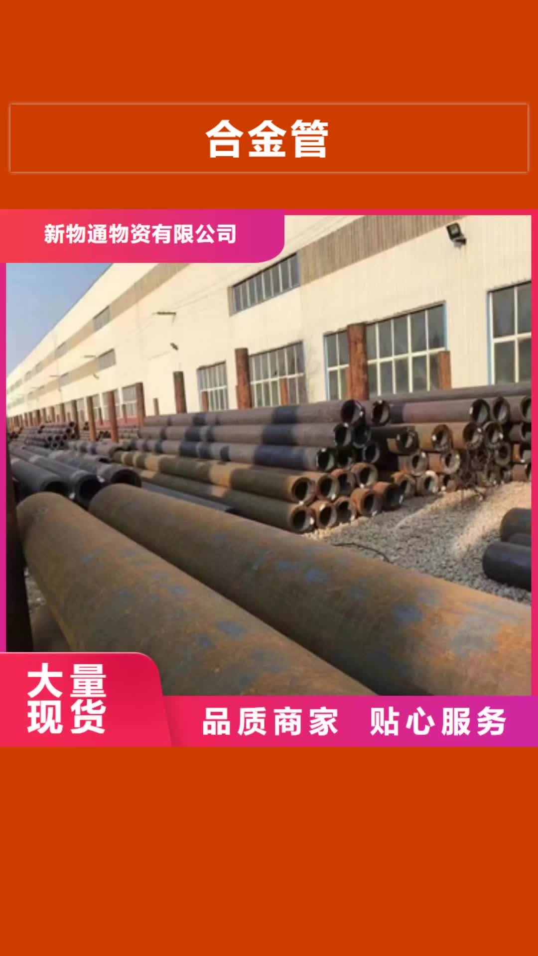 【辽阳 合金管_跟管优势】