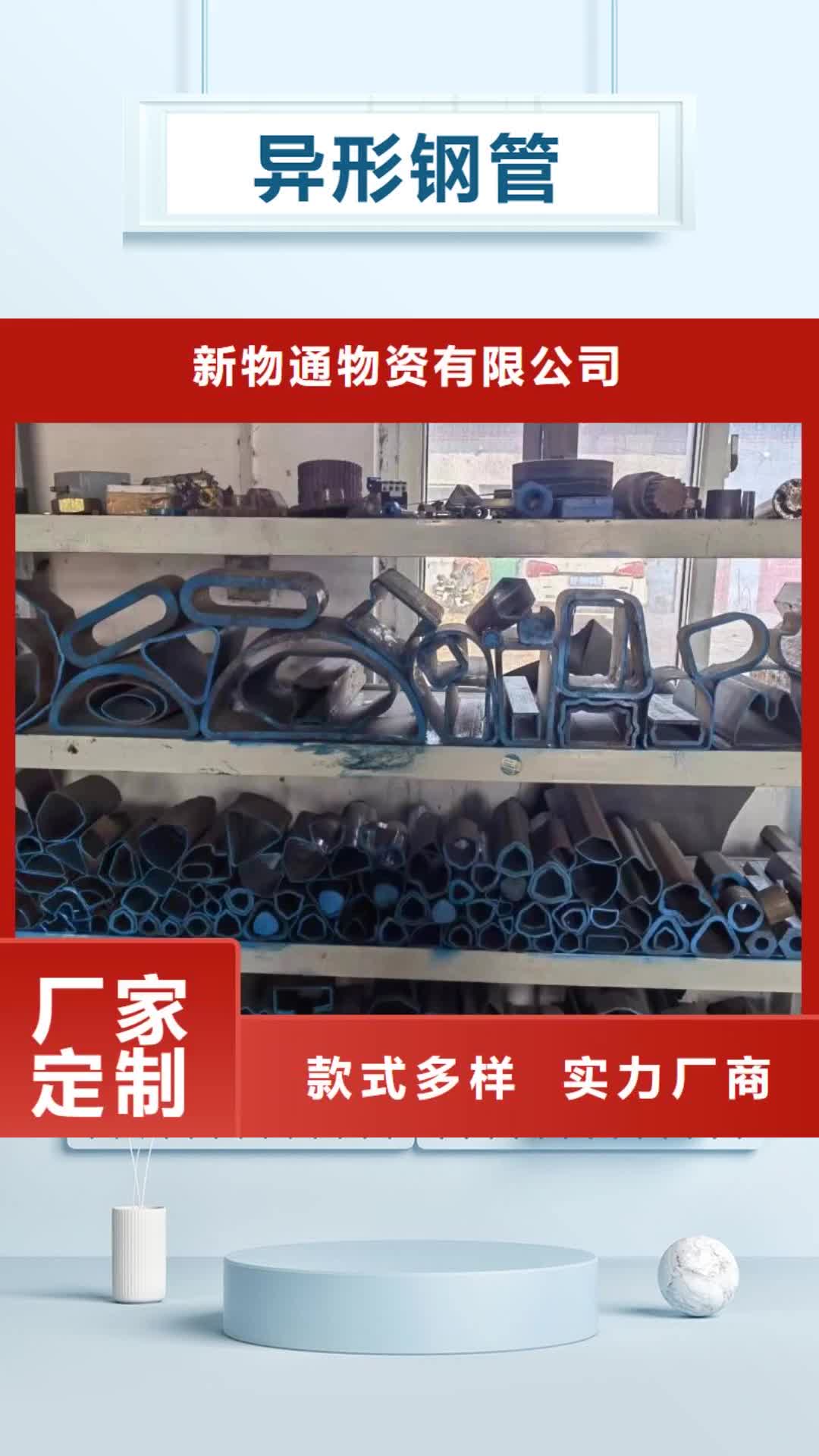 哈尔滨 异形钢管-【合金钢厂家】选择大厂家省事省心