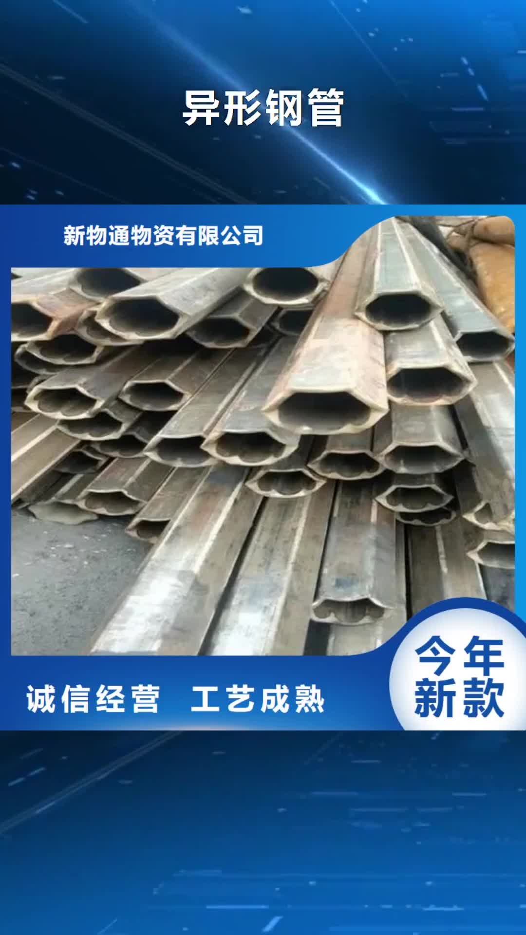 【吕梁 异形钢管,不锈钢管生产厂家生产安装】