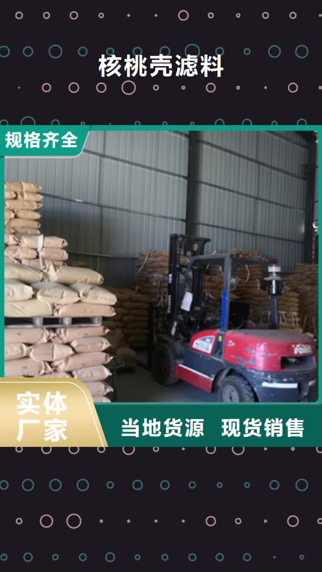 六盘水【核桃壳滤料】滤头滤帽可放心采购