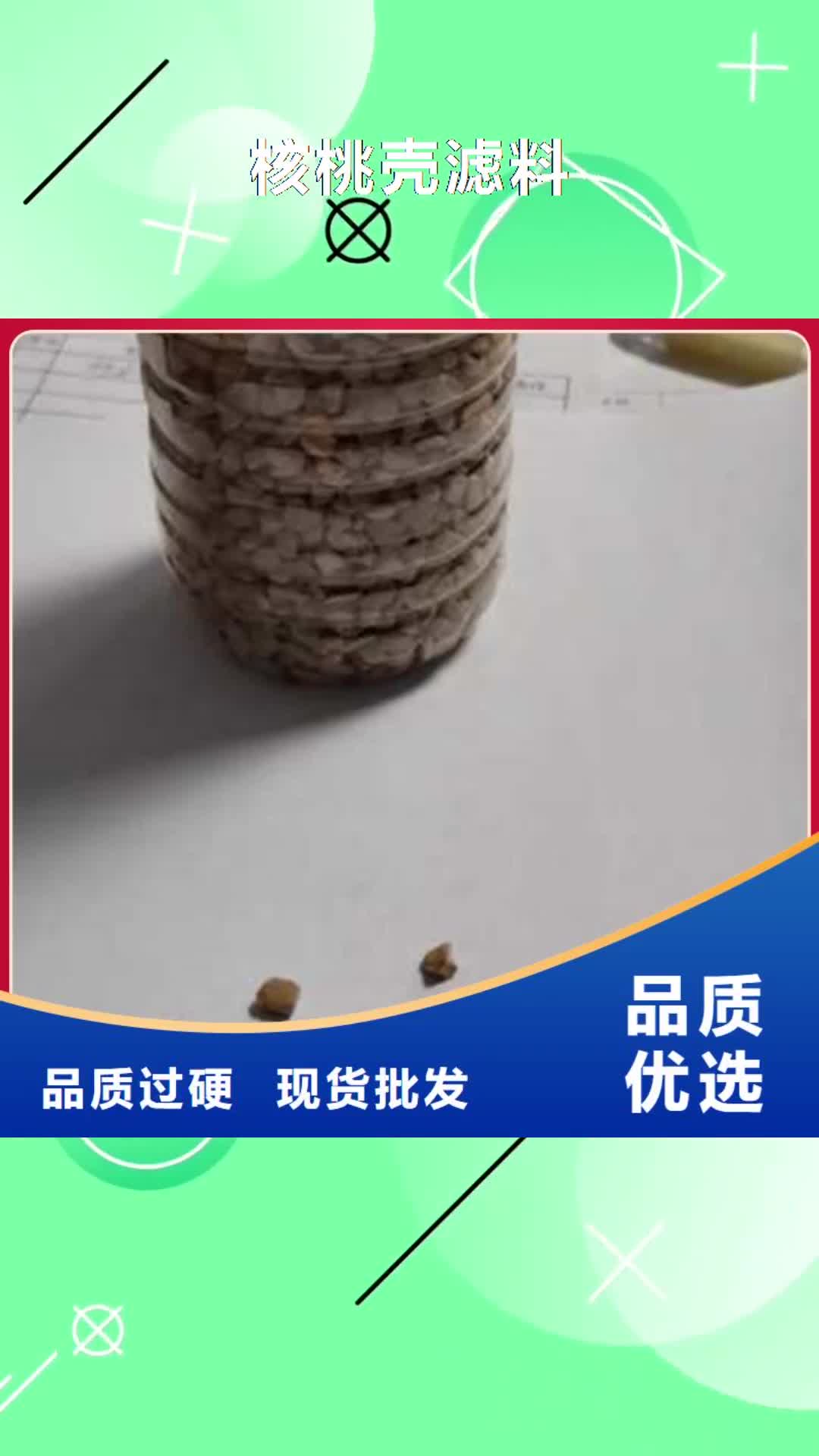 本溪【核桃壳滤料】_陶粒产品细节参数