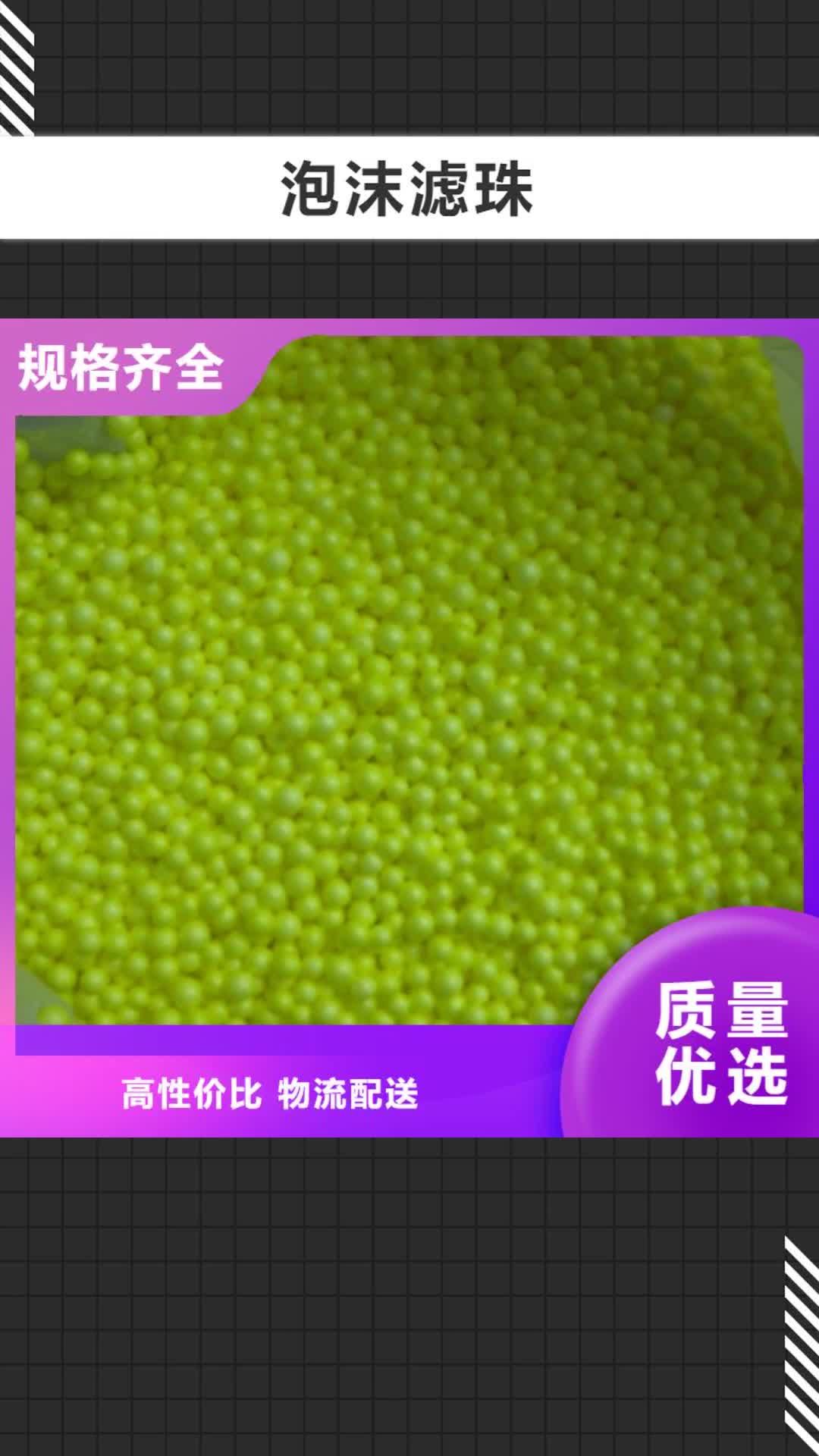 黔东南【泡沫滤珠】多面空心球当地厂家值得信赖