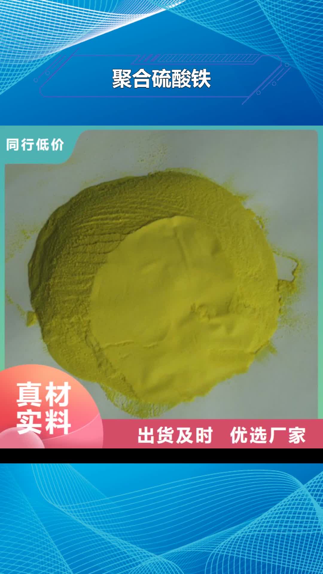 【孝感 聚合硫酸铁,无烟煤滤料好品质用的放心】