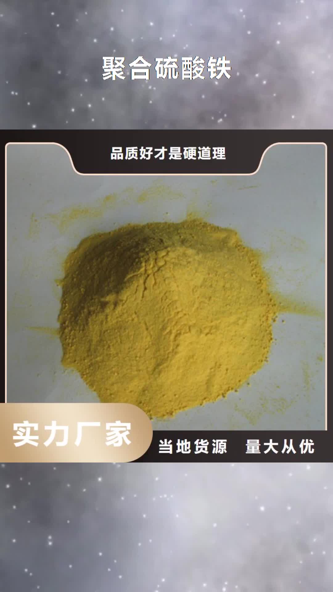 保山 聚合硫酸铁_【陶粒】值得信赖