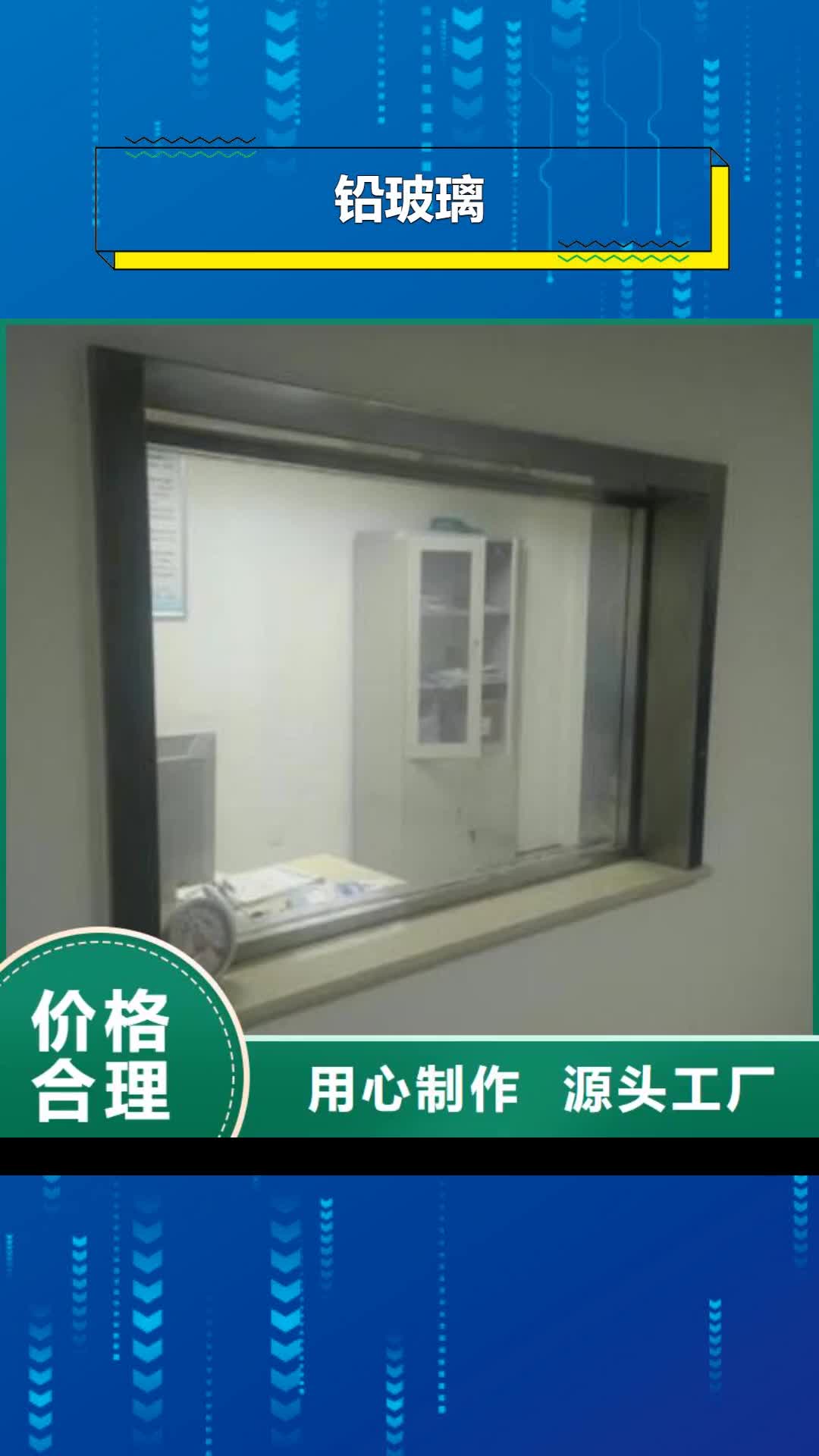 安阳【铅玻璃】,铅门实力见证