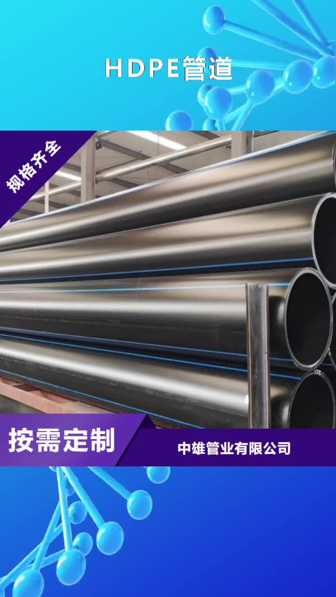 甘南 HDPE管道,【PE管道】用心做品质