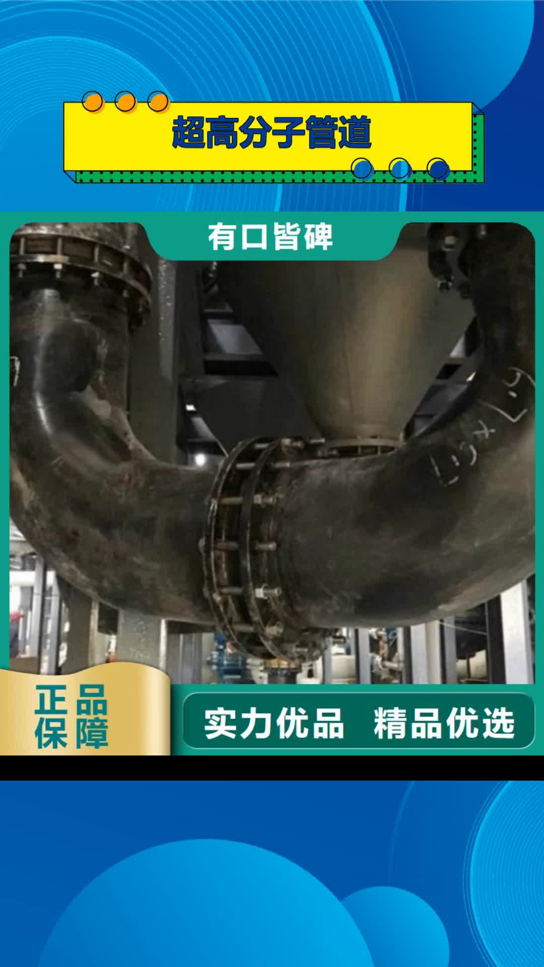【黄石 超高分子管道衬胶管道实力大厂家】
