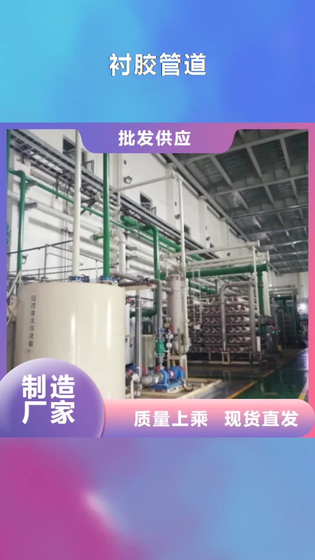 【惠州 衬胶管道 衬塑管厂家厂家工艺先进】