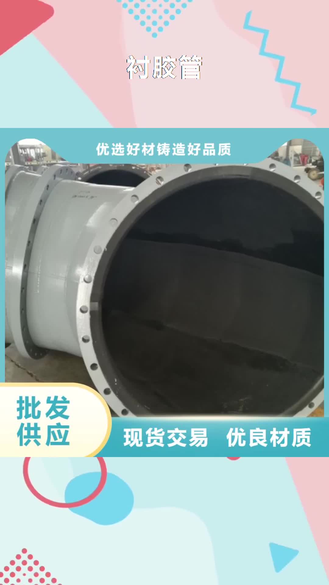 【青岛 衬胶管衬塑管厂家量大从优】