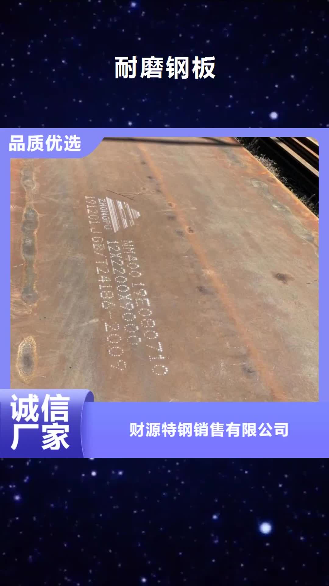 【梧州 耐磨钢板_耐磨锰钢用途广泛】