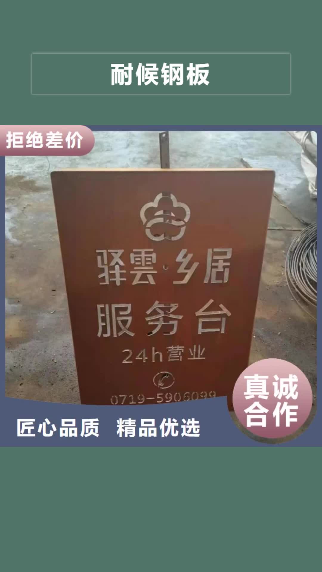 雅安【耐候钢板】 耐侯钢板厂家
货源直销