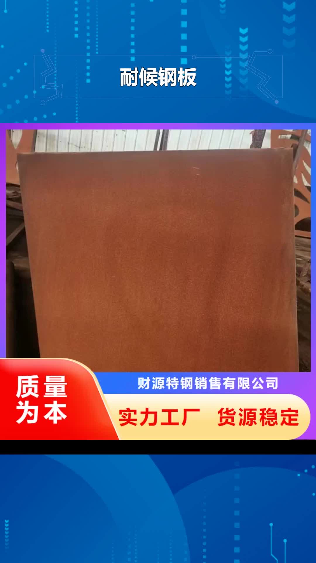【天水 耐候钢板,Mn13高锰耐磨板厂家严选用料】