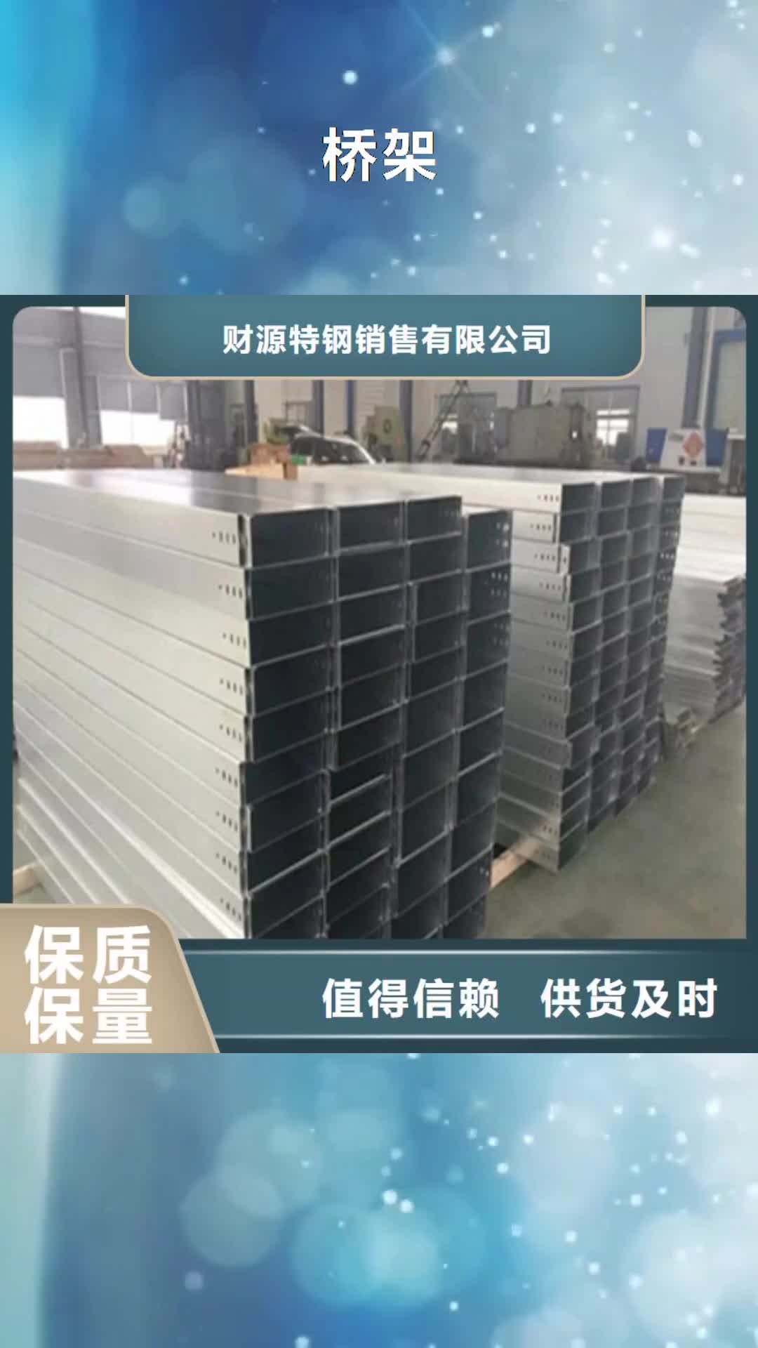 三明 桥架,【耐磨钢板厂家】品质商家