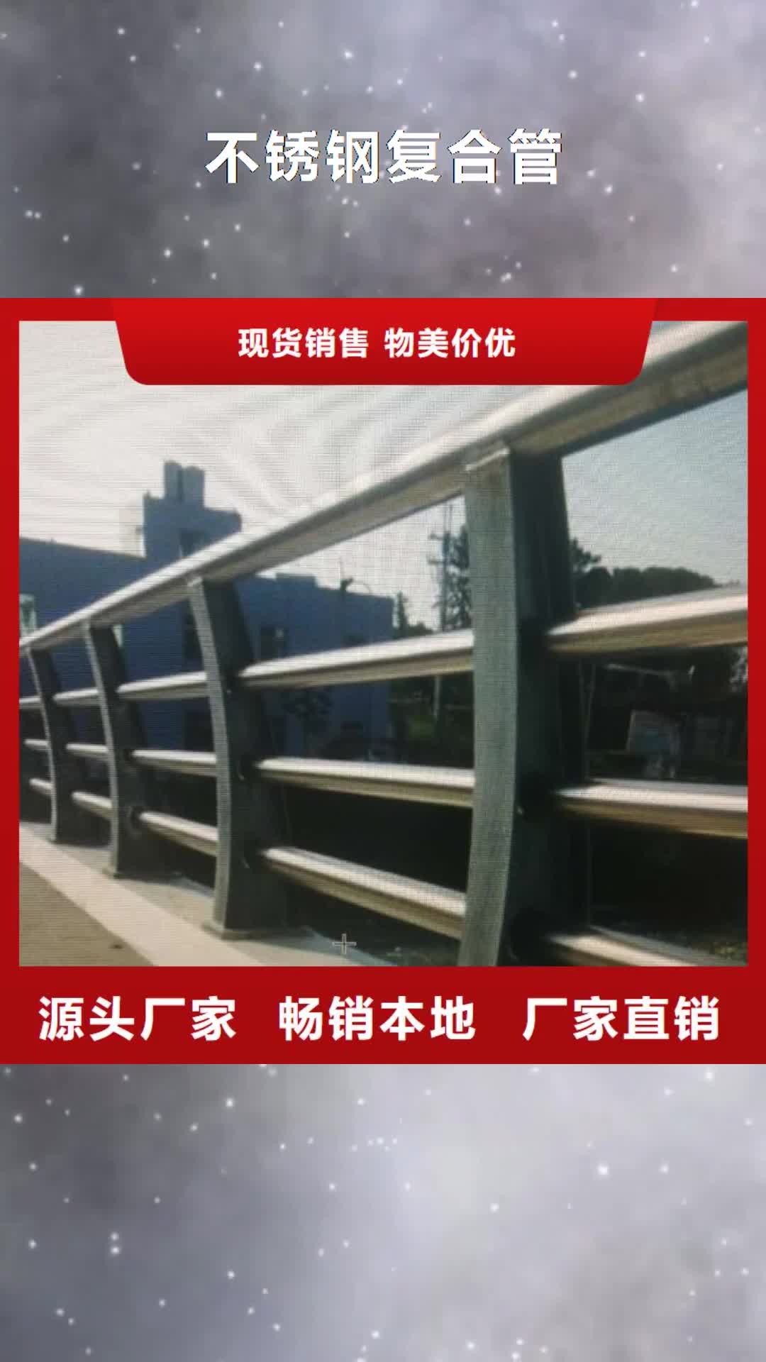 赤峰【不锈钢复合管】镀锌波形护栏合作共赢