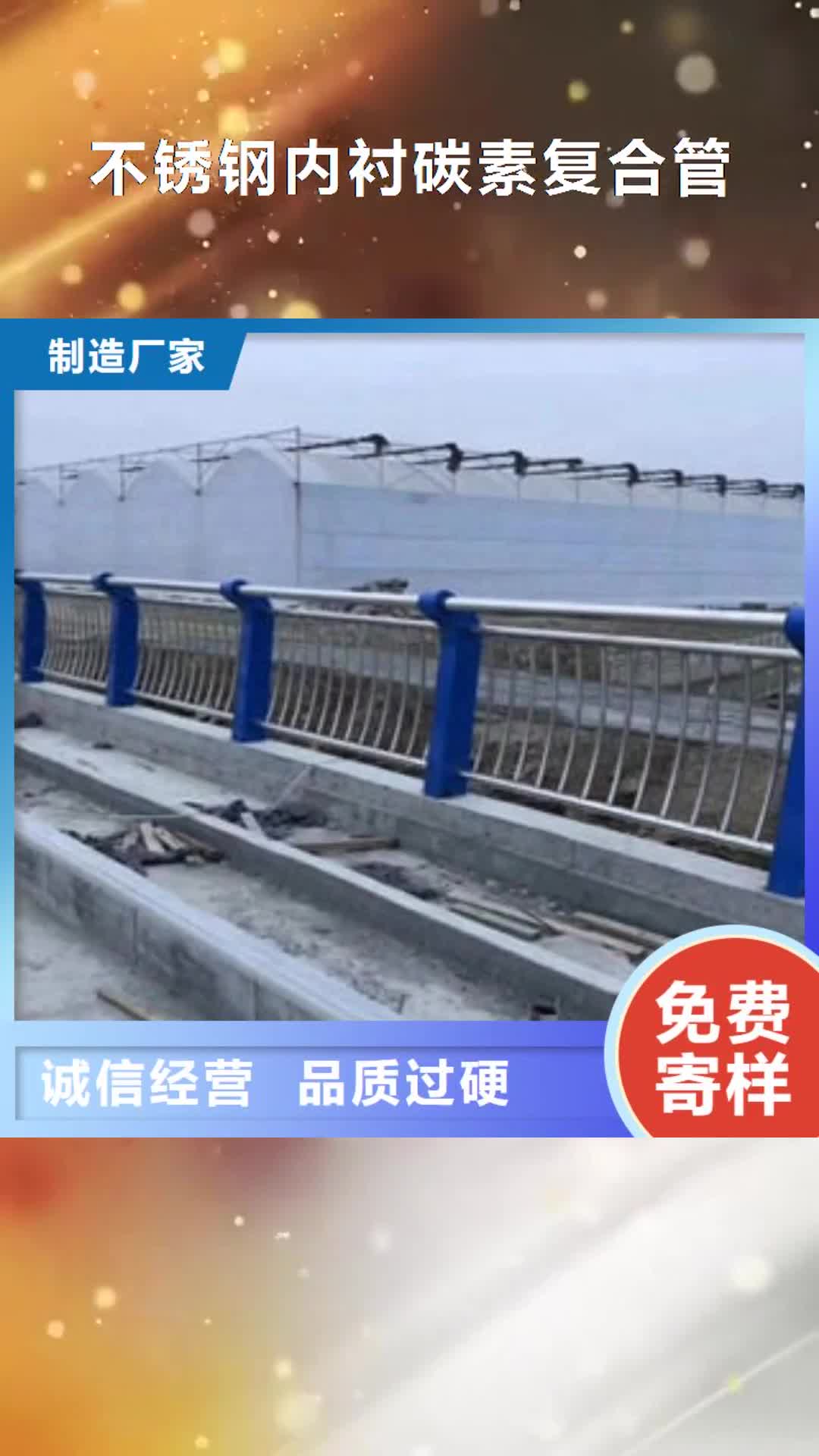 宁德 不锈钢内衬碳素复合管_【防撞栏杆】高品质现货销售