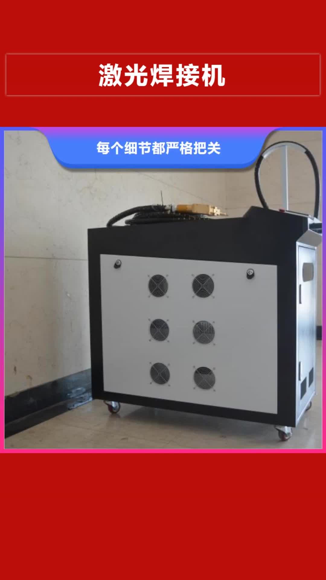 海口 激光焊接机,【金属非金属刻字机】工厂直销