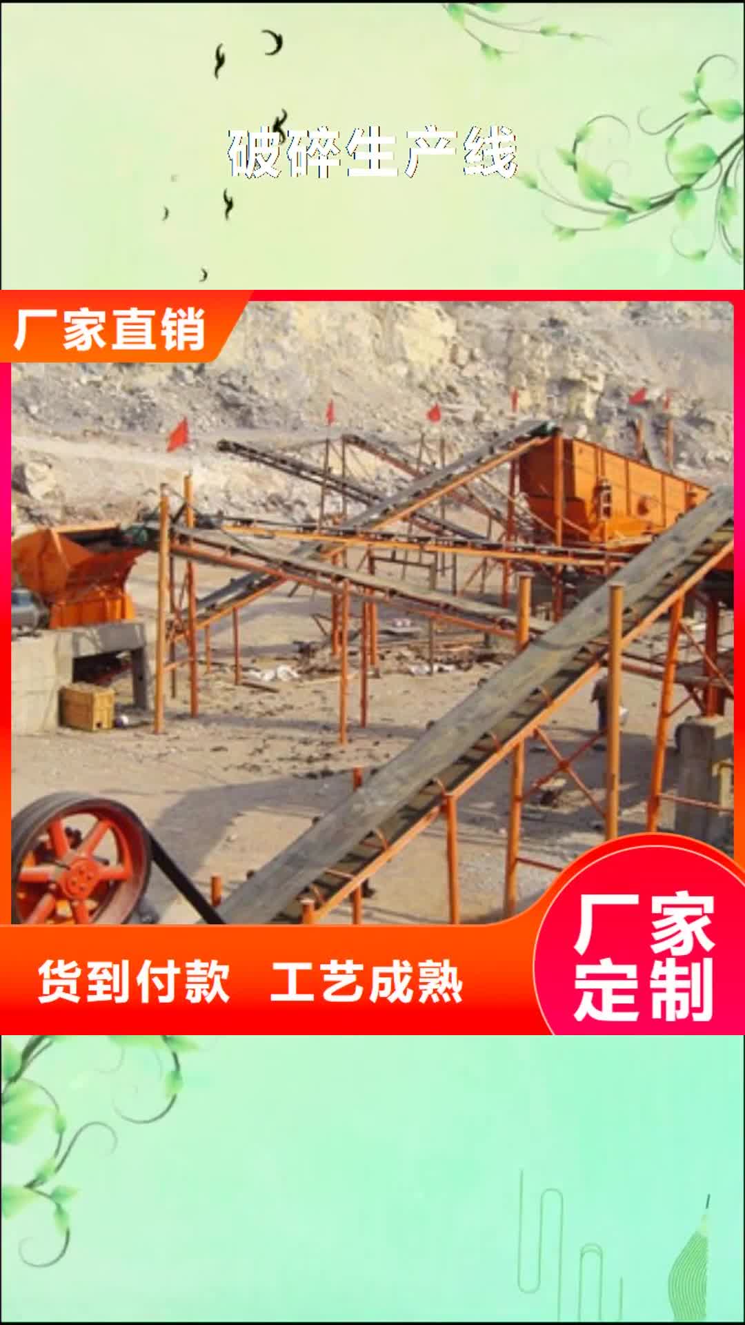 【伊犁 破碎生产线,砂石分离机来图定制量大从优】