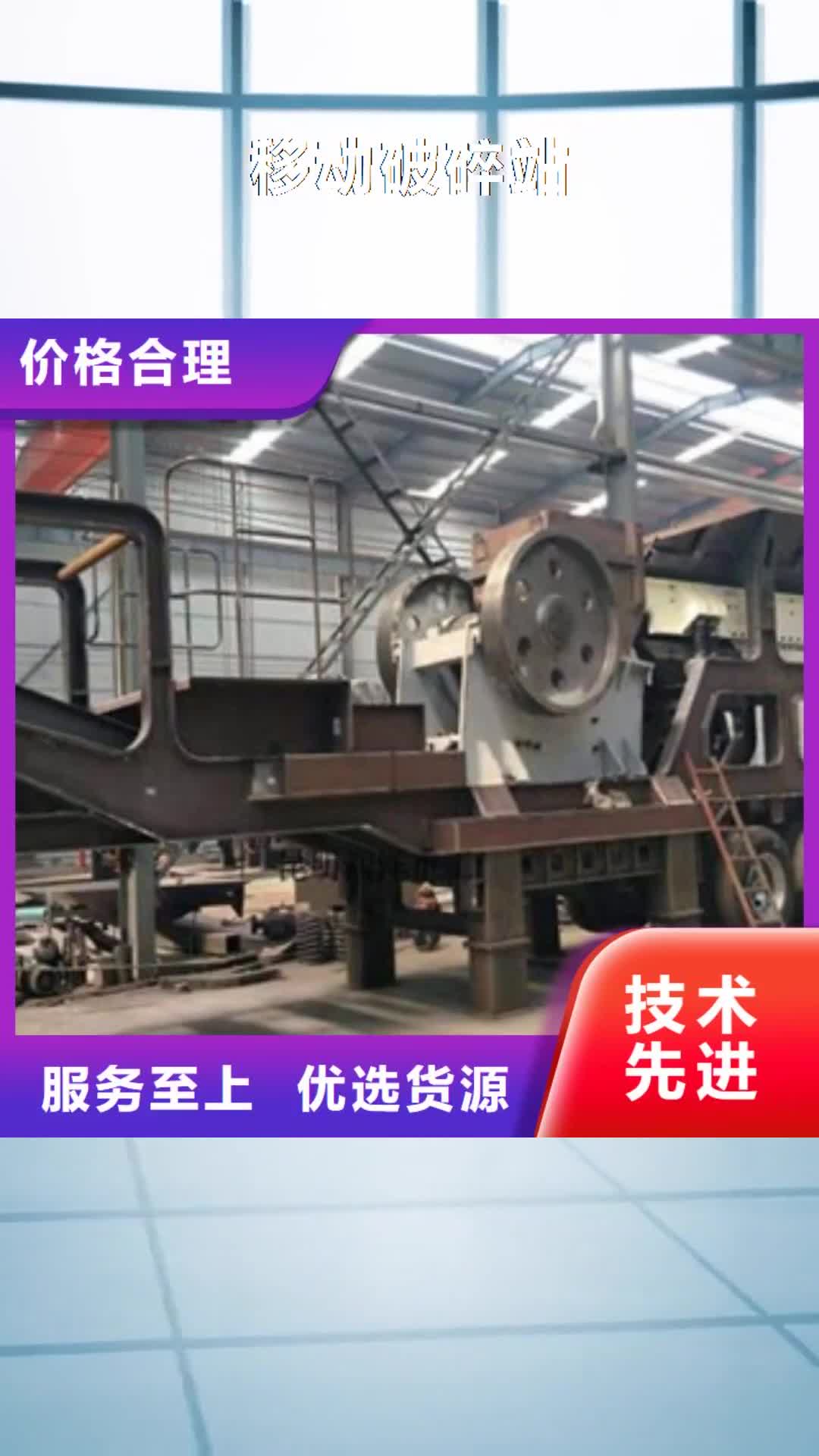 【绥化 移动破碎站,砂石分离机专业按需定制】