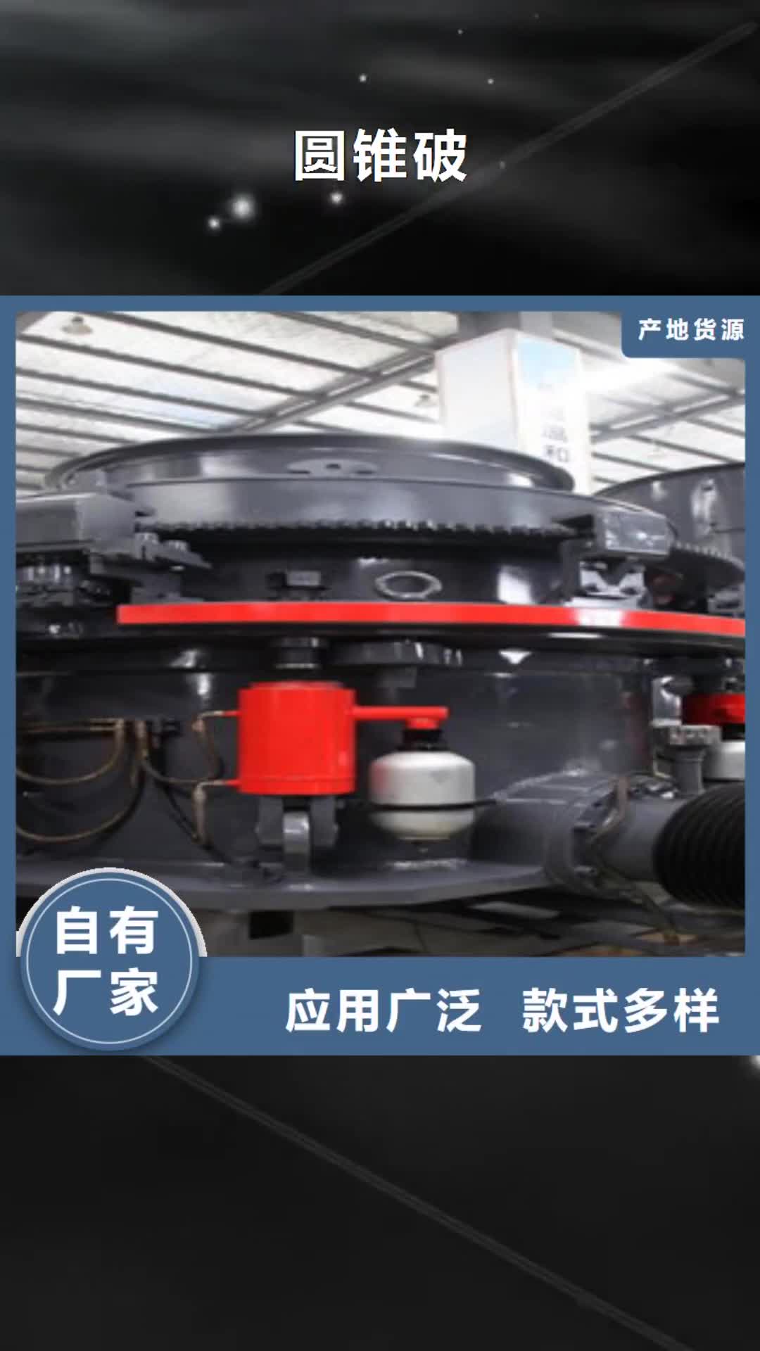 【葫芦岛 圆锥破-破碎生产线品质优选】