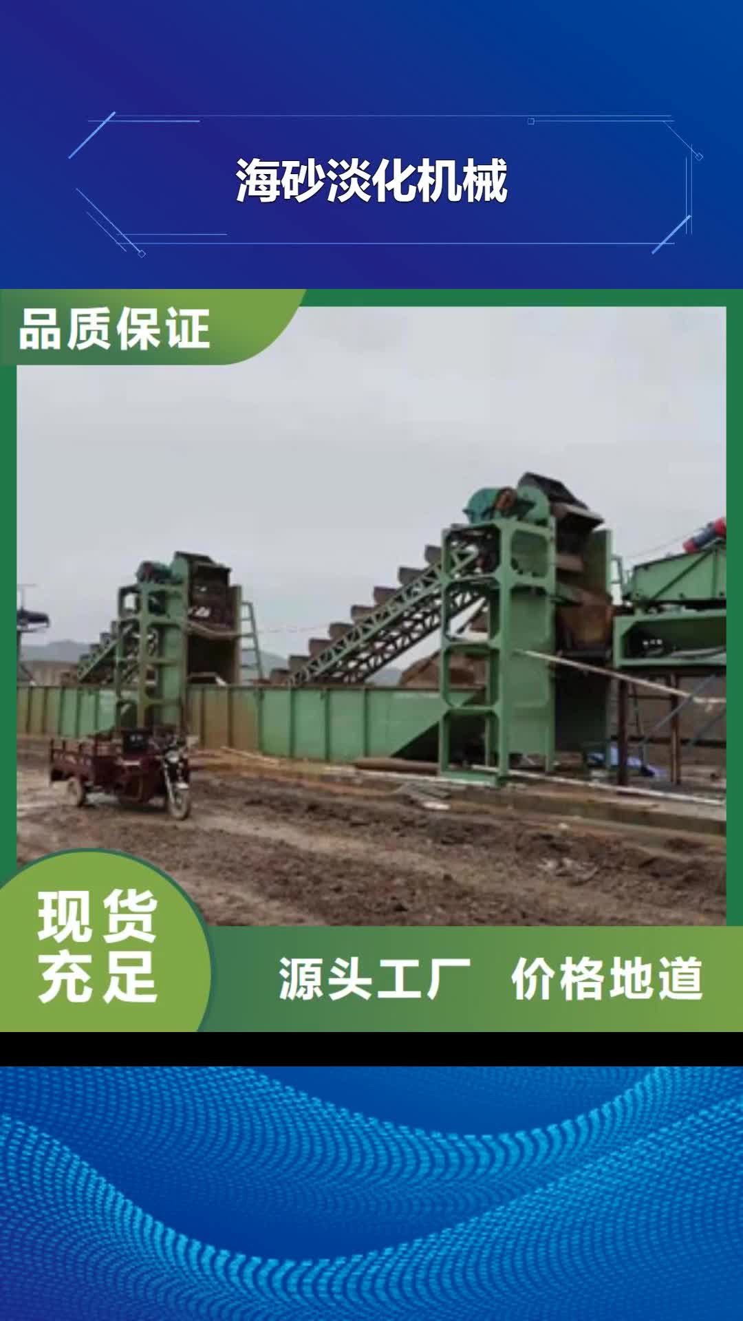 朔州【海砂淡化机械】_移动破碎站拒绝伪劣产品