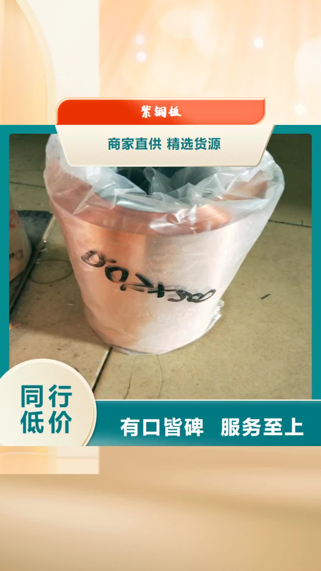 益阳【紫铜板】-紫铜带快速报价