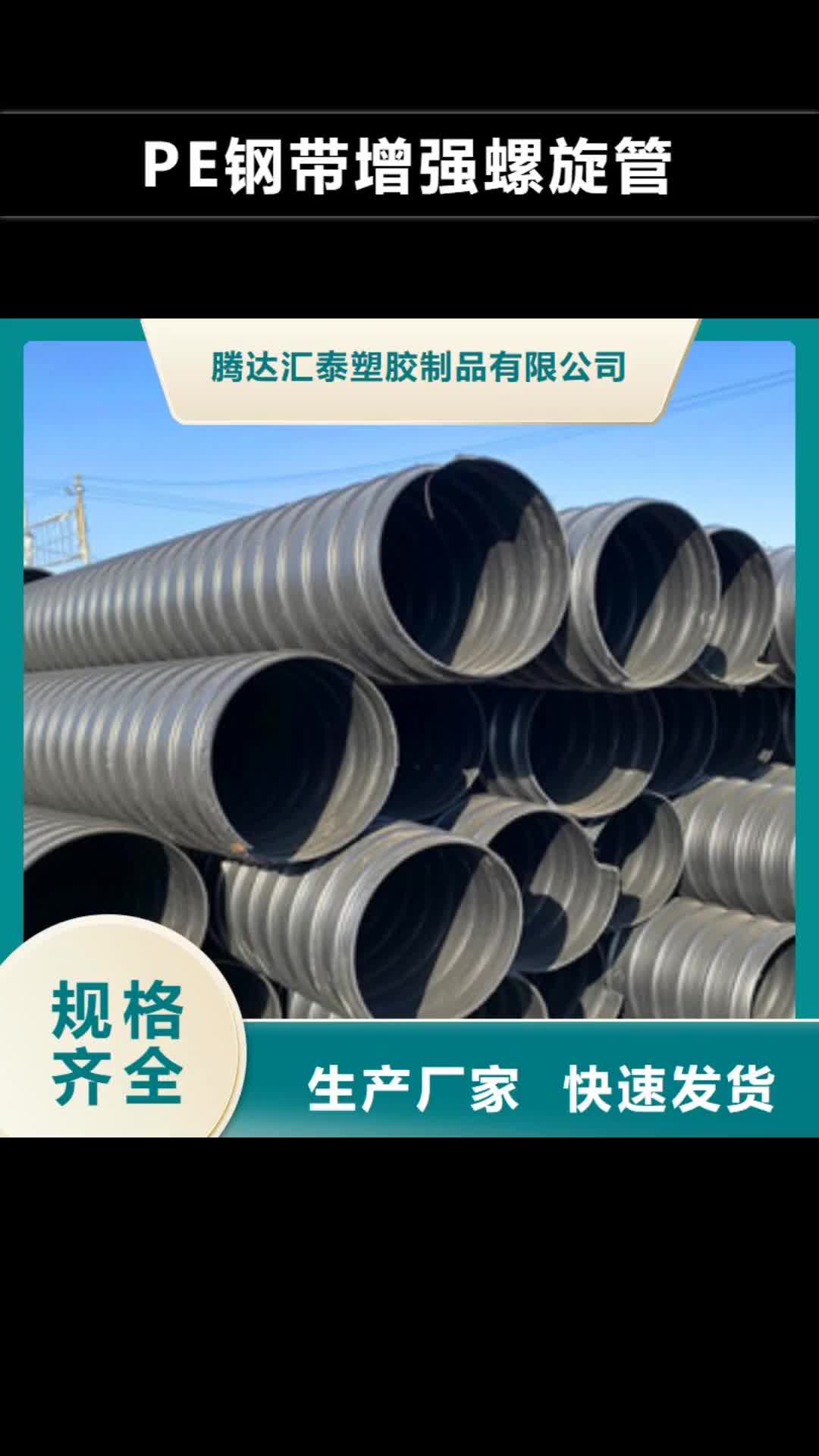 湛江【PE钢带增强螺旋管】-钢带增强螺旋波纹管源头厂家量大价优