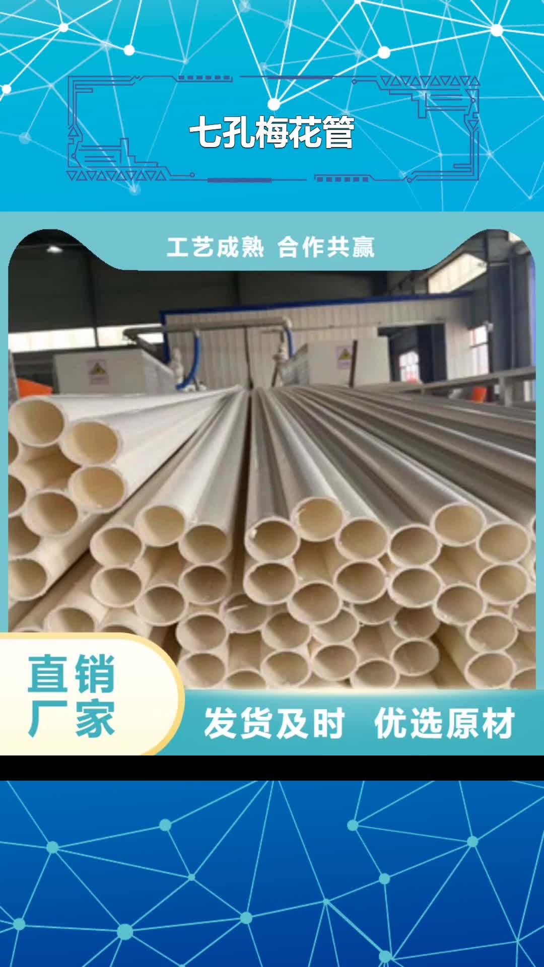 【安阳 七孔梅花管,mpp电力管详细参数】