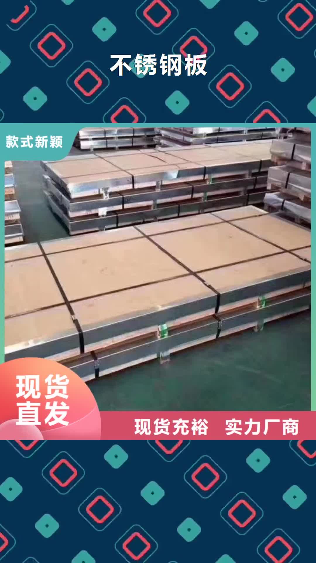 【日喀则 不锈钢板_不锈钢卷板每一处都是匠心制作】