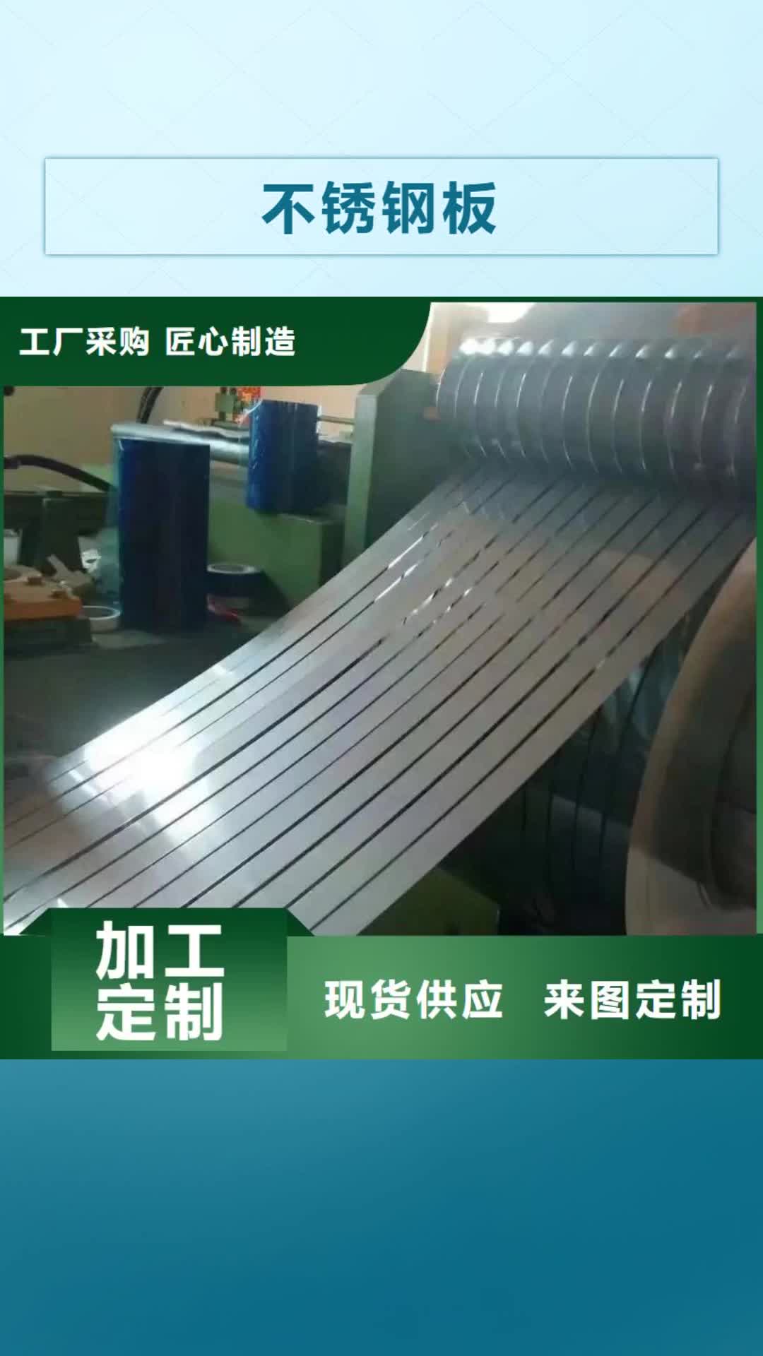 甘孜 不锈钢板-【不锈钢】实拍展现