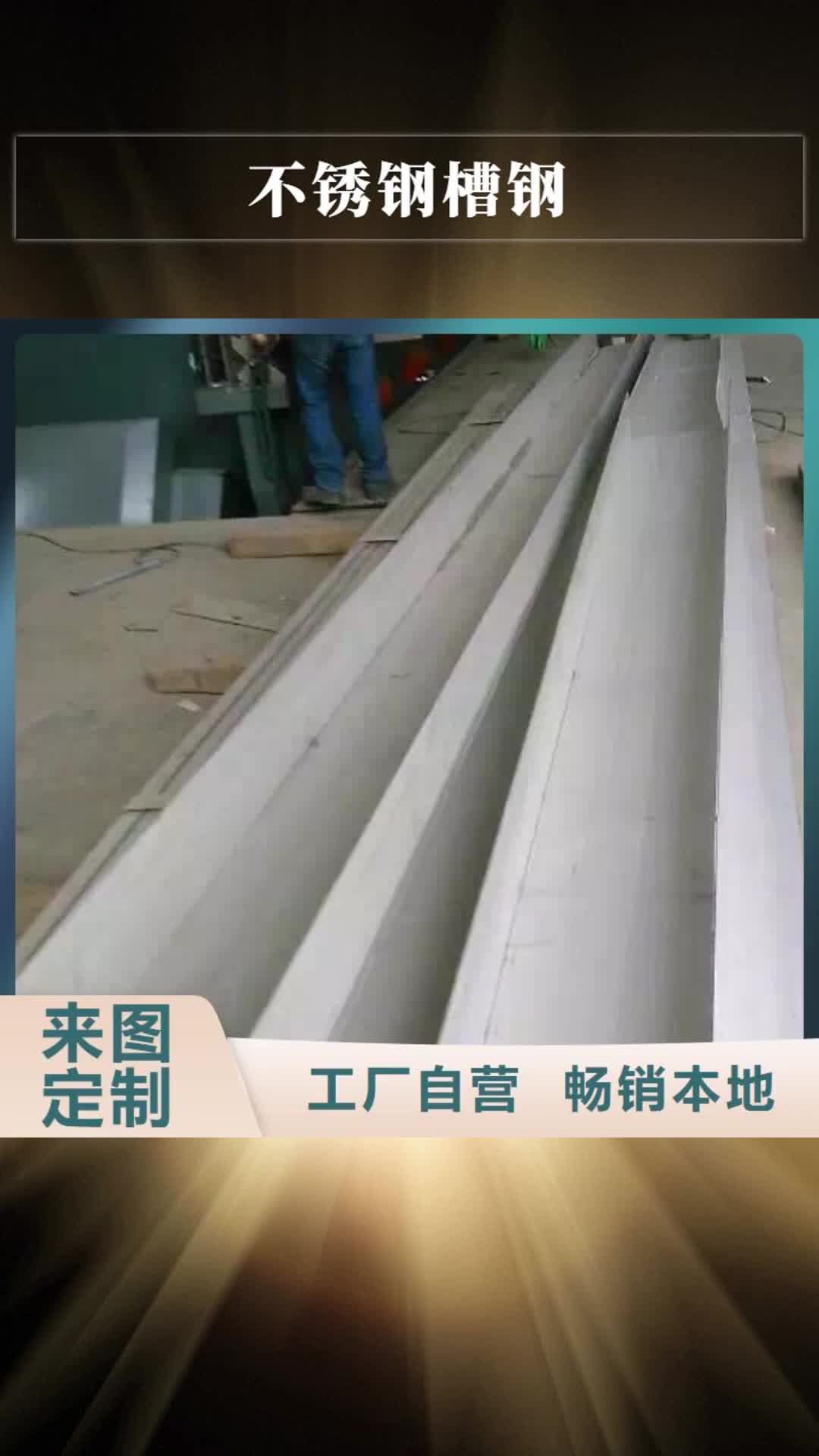 内江【不锈钢槽钢】不锈钢无缝管专业生产制造厂