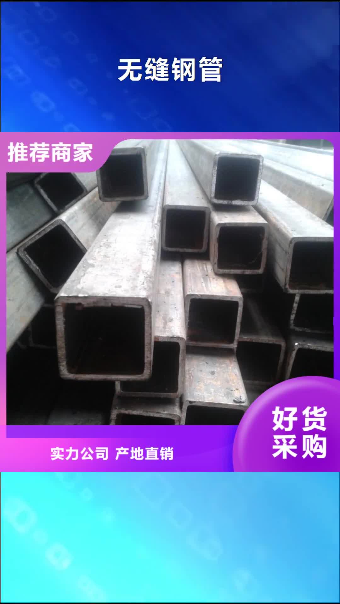 甘孜 无缝钢管【精轧钢管】源头厂家量大价优