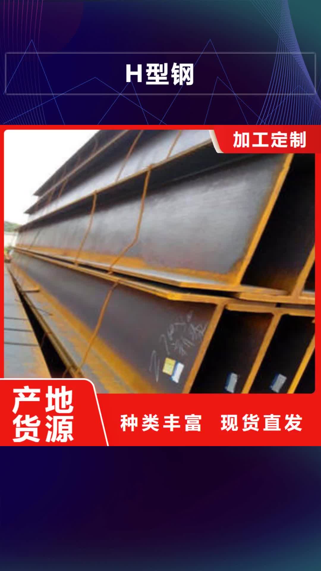 【抚州 H型钢槽钢免费安装】