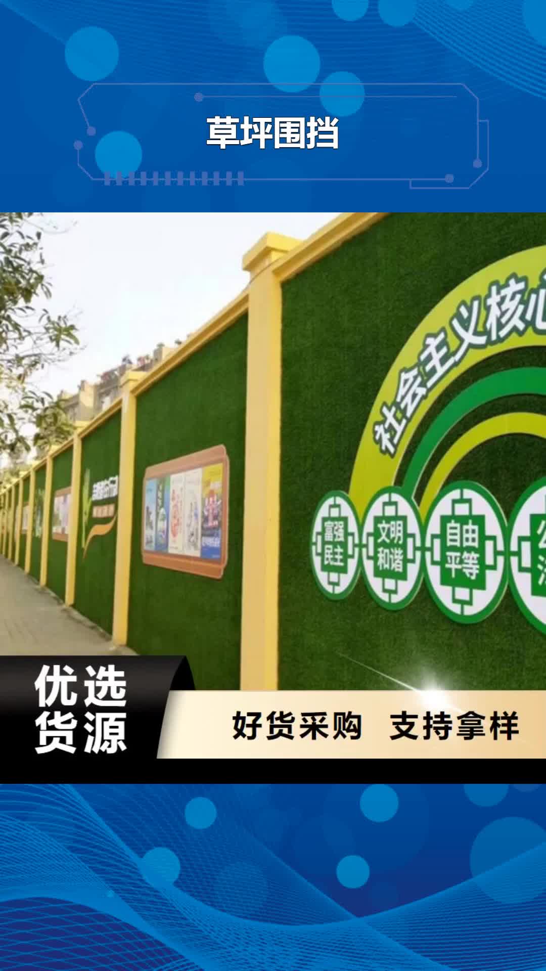 温州 草坪围挡_【围挡草坪】材质实在