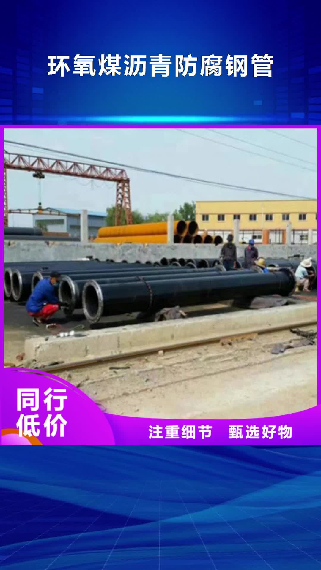 【湘西 环氧煤沥青防腐钢管3PE防腐钢管性价比高】