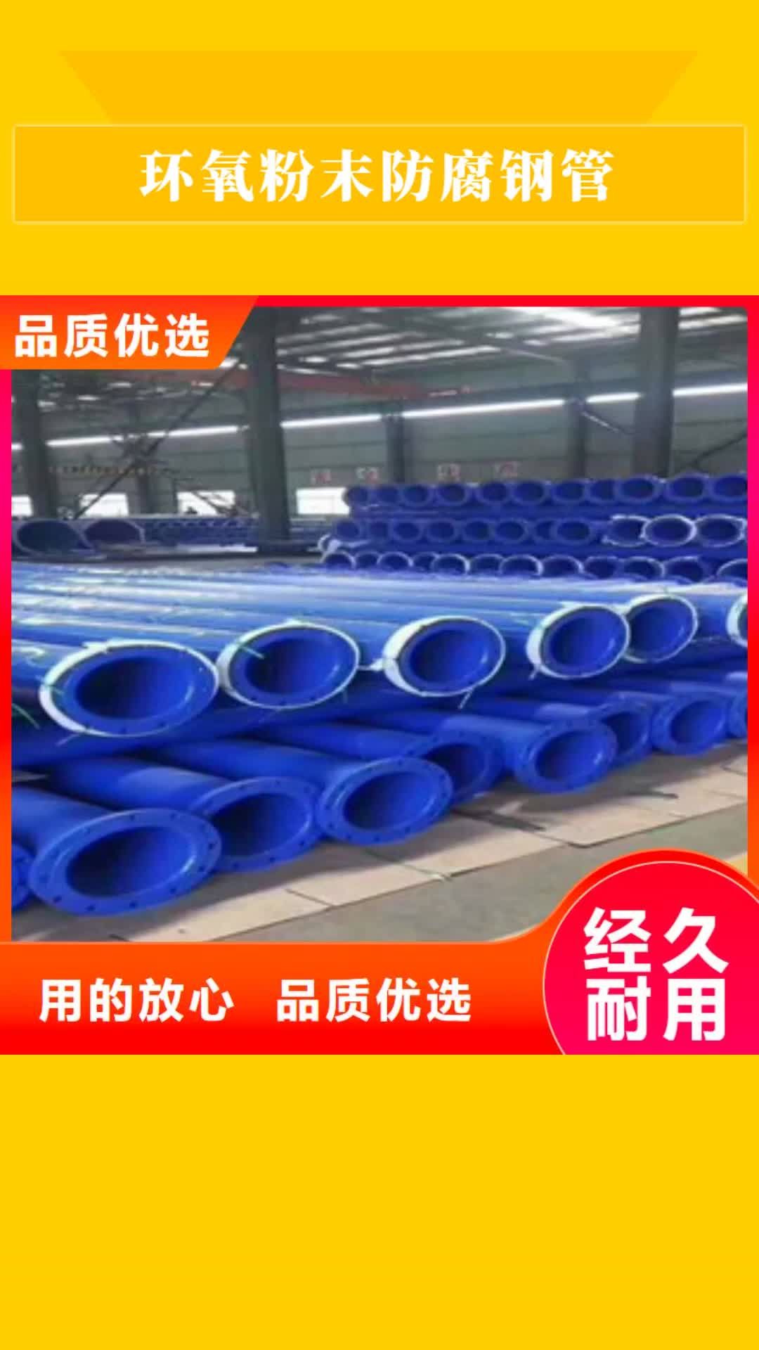 【安徽 环氧粉末防腐钢管-涂塑复合钢管厂家货源】