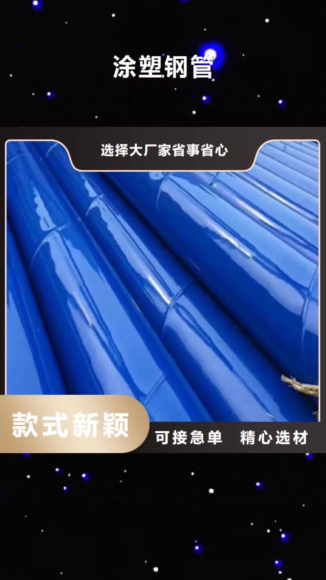 怒江【涂塑钢管】 环氧煤沥青防腐钢管从厂家买售后有保障