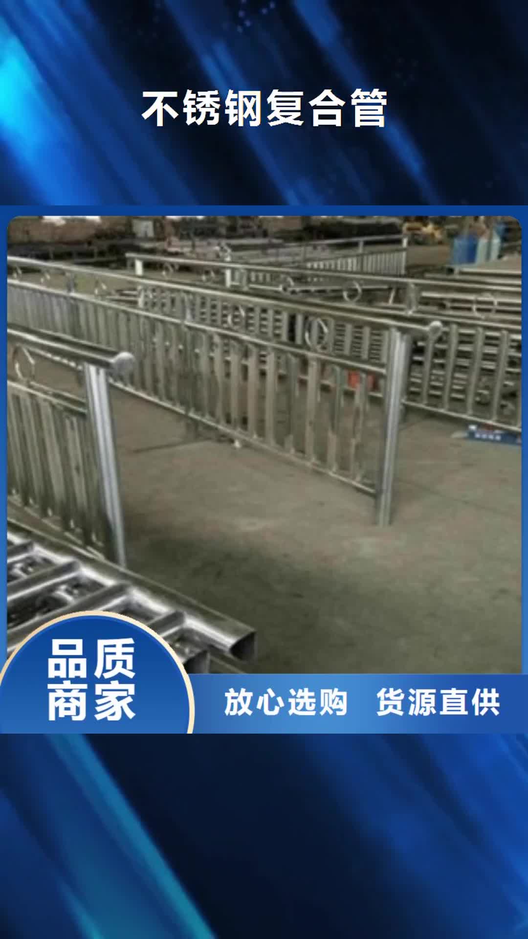 【惠州 不锈钢复合管 不锈钢复合管护栏
订制批发】