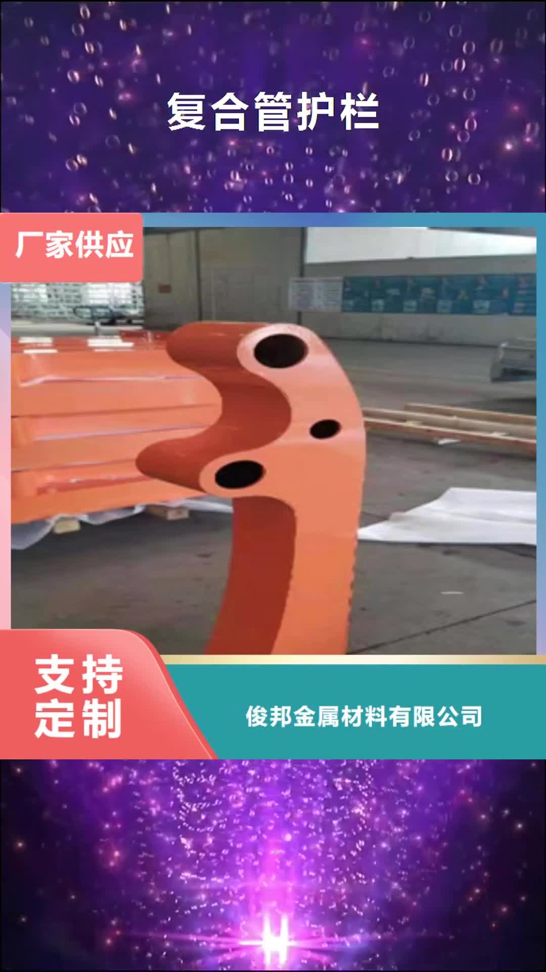 【黄南 复合管护栏 不锈钢桥梁护栏 用心做好每一件产品】