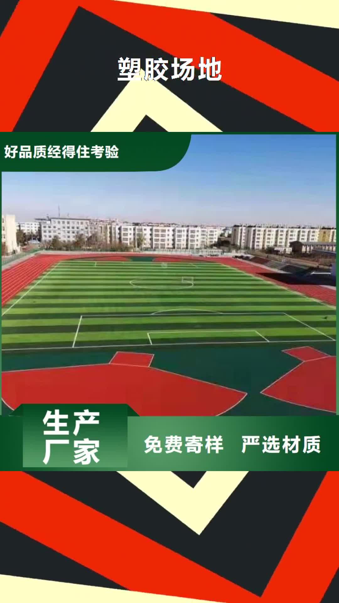 雅安 塑胶场地,【pvc塑胶地板】工厂直营