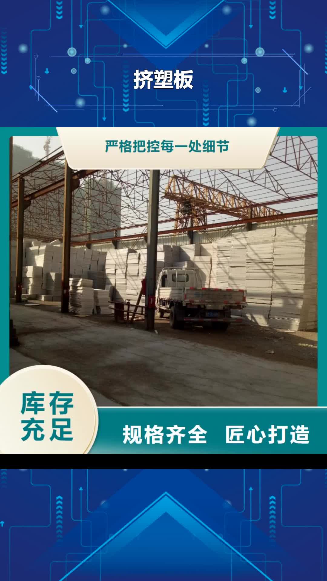 新疆【挤塑板】,屋面保温板多种款式可随心选择